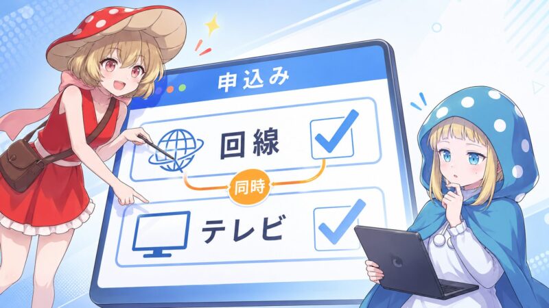ドコモ光とテレビオプションを同時に申し込む様子のイラスト