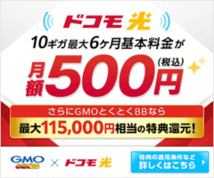 GMOとくとくBBのロゴ