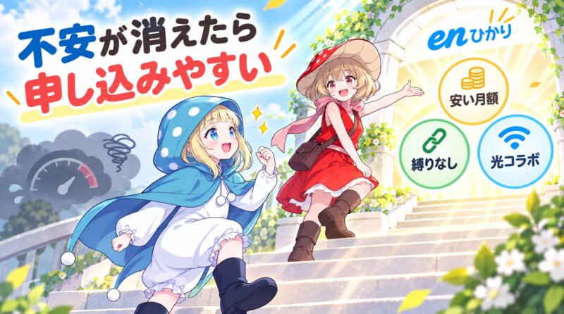 不安を解消してから申し込もう