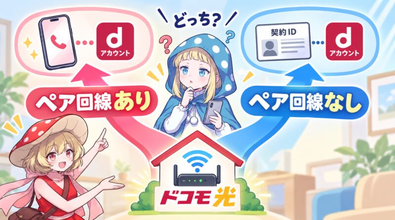 まずはペア回線の有無を確認