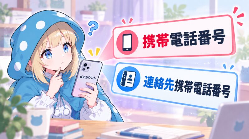 登録されている電話番号を確認する
