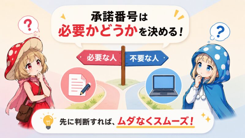 まずは必要かどうかを見極めることが大切