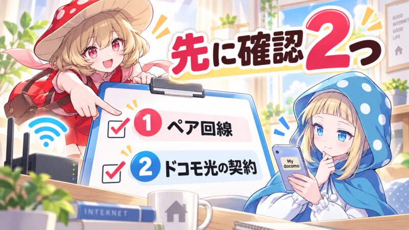 変更前に確認すべきことは2つ